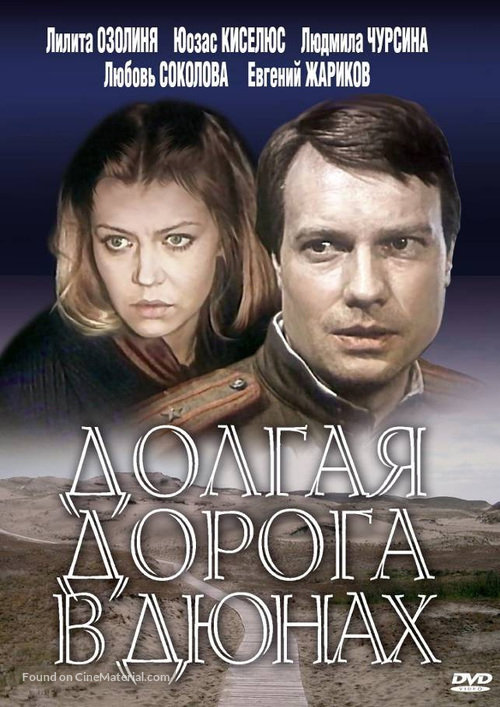 Dolgaya doroga v dyunakh - Russian Movie Cover