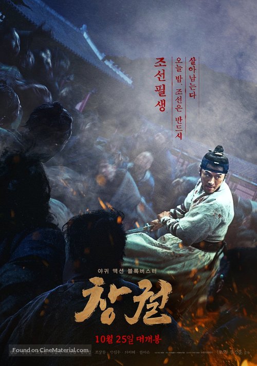 Chang-gwol - South Korean Movie Poster