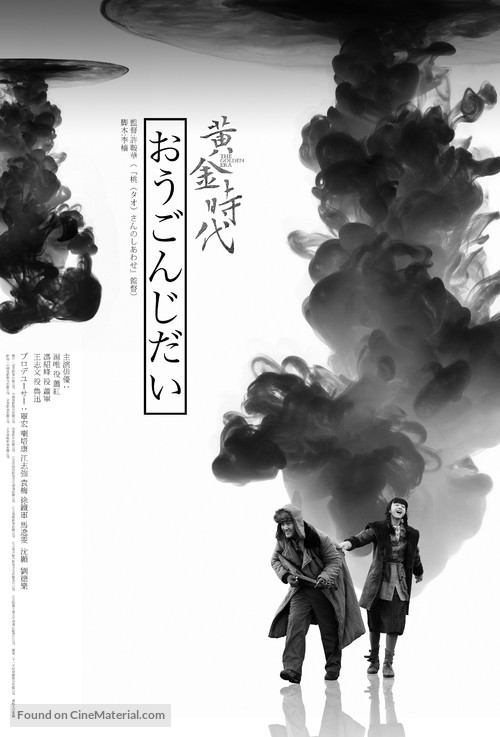 Huang jin shi dai - Japanese Movie Poster