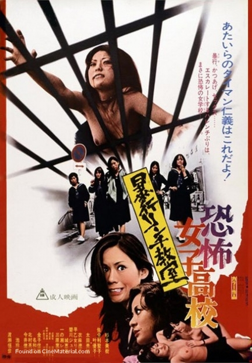 Ky&ocirc;fu joshik&ocirc;k&ocirc;: b&ocirc;k&ocirc; rinchi ky&ocirc;shitsu - Japanese Movie Poster