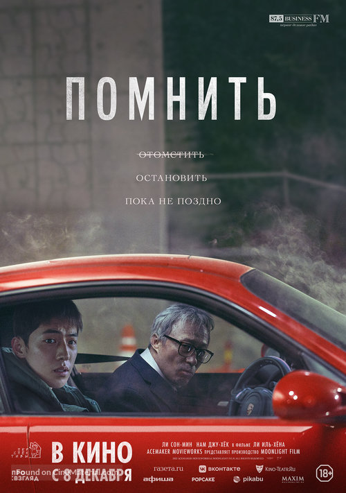 Rimembeo - Russian Movie Poster