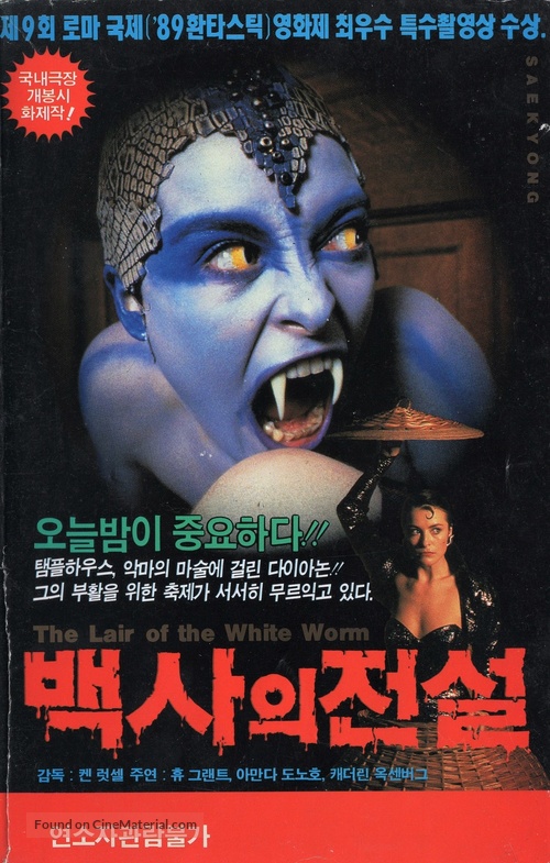 The Lair of the White Worm - South Korean VHS movie cover