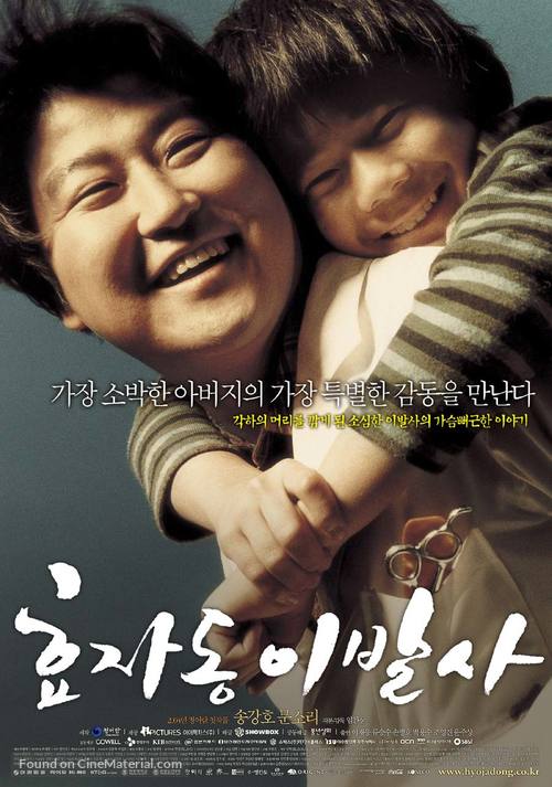 Hyojadong ibalsa - South Korean Movie Poster