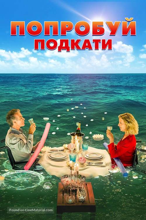 Tout le monde debout - Russian Movie Cover
