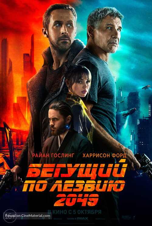 Blade Runner 2049 - Russian Movie Poster