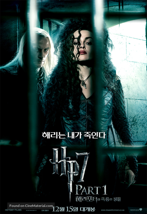 Harry Potter and the Deathly Hallows - Part 1 - South Korean Movie Poster