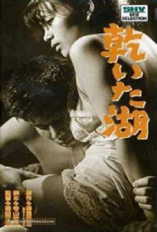 Kawaita mizuumi - Japanese VHS movie cover