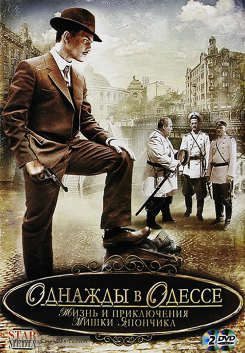 &quot;Zhizn i priklyucheniya Mishki Yaponchika&quot; - Russian DVD movie cover