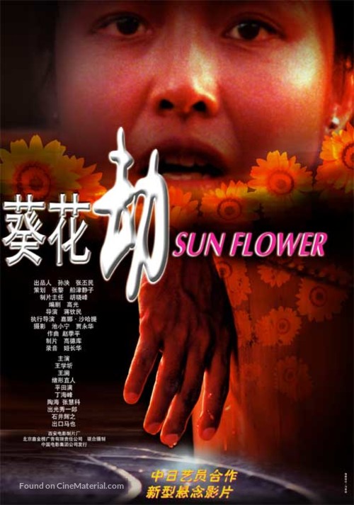 Xiang ri kui - Hong Kong poster