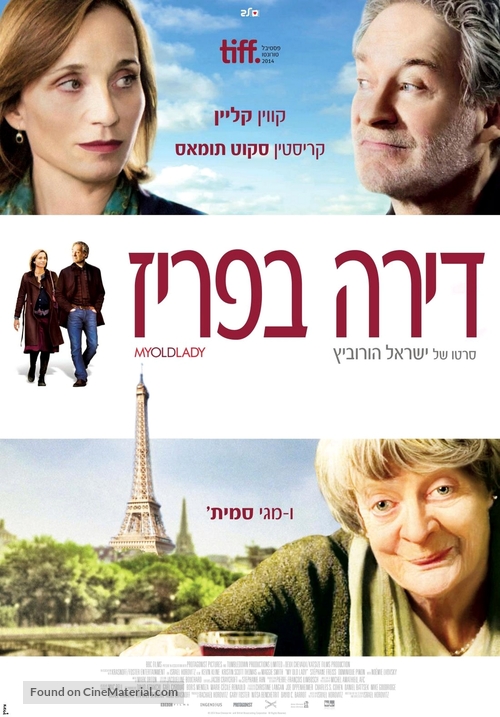 My Old Lady - Israeli Movie Poster