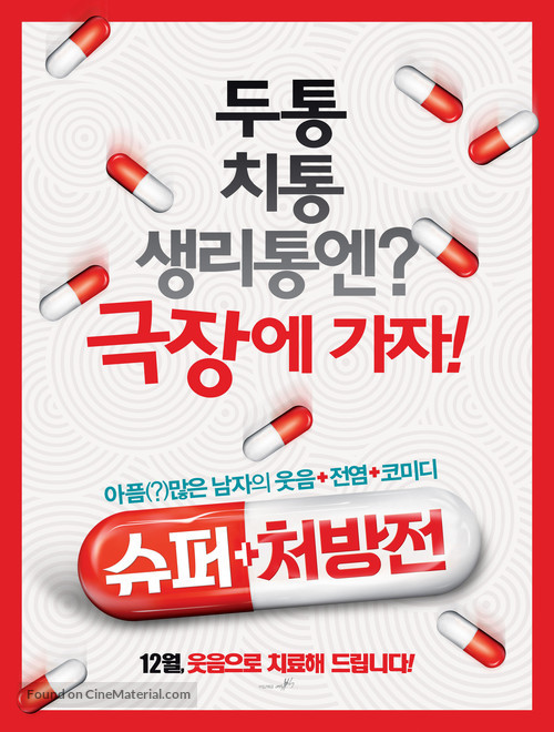 Supercondriaque - South Korean Movie Poster