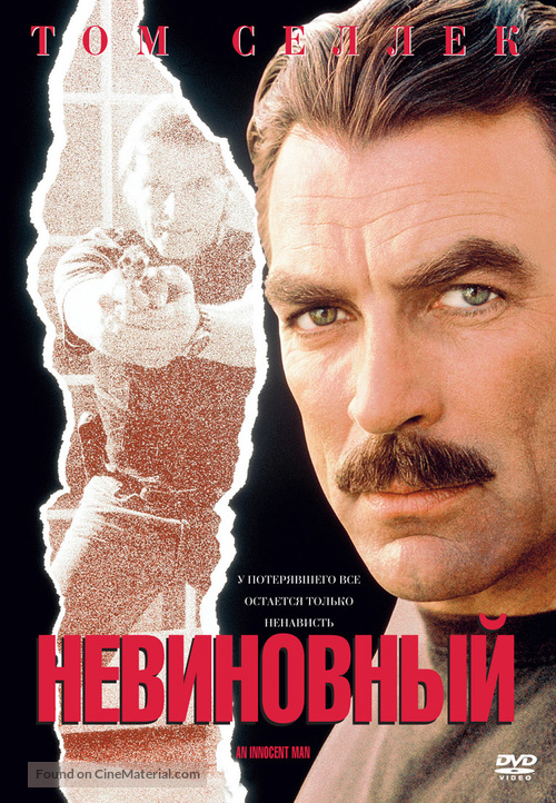 An Innocent Man - Russian Movie Cover