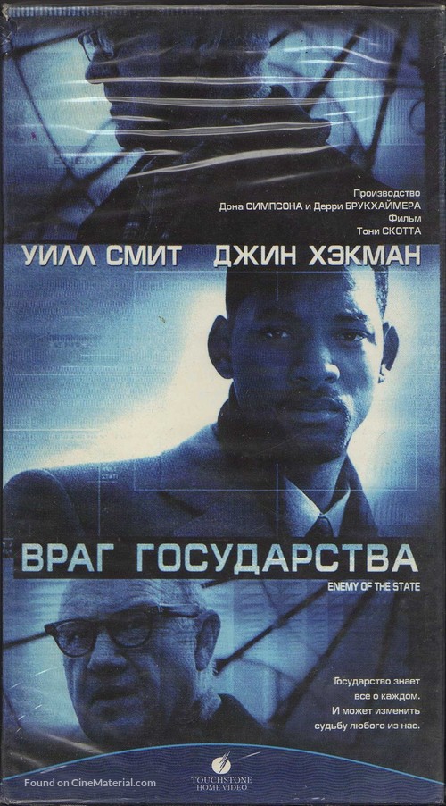 Enemy Of The State - Russian Movie Cover
