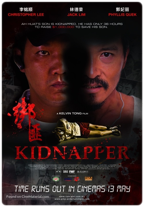 Bang fei - Singaporean Movie Poster