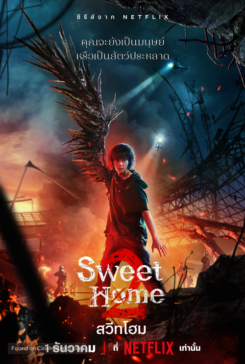&quot;Sweet Home&quot; - Thai Movie Poster