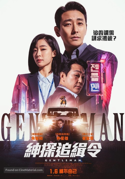 Gentleman - Taiwanese Movie Poster