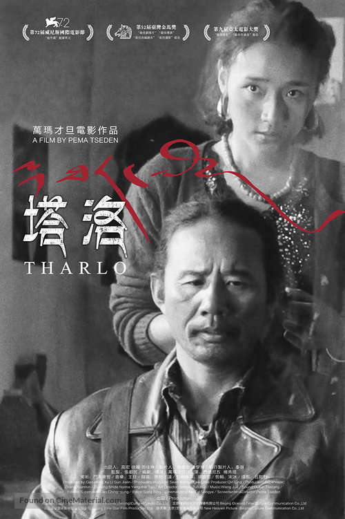 Tharlo - Chinese Movie Poster