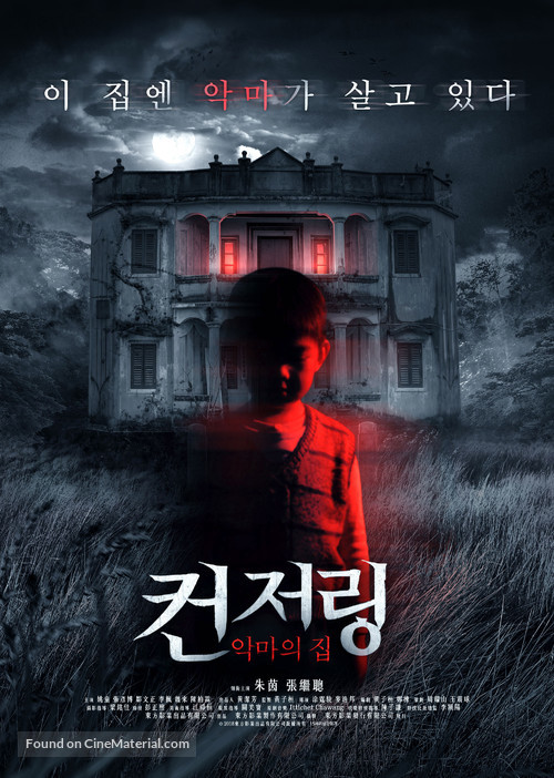 Ku zak - South Korean Movie Poster