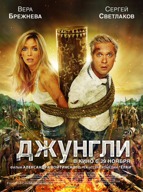 Dzhungli - Russian Movie Poster