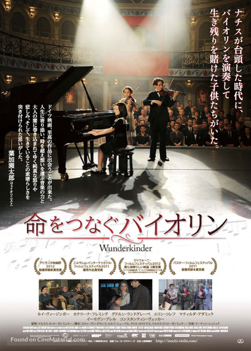 Wunderkinder - Japanese Movie Poster