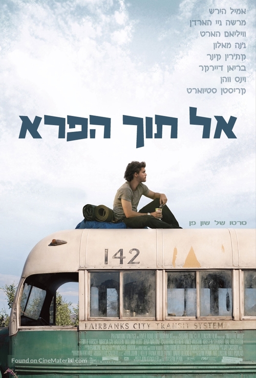 Into the Wild - Israeli Movie Poster