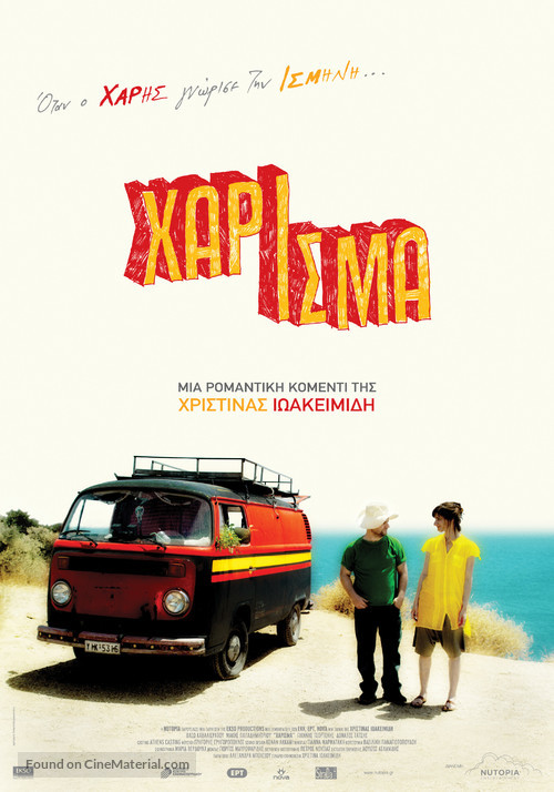 To harisma - Greek Movie Poster