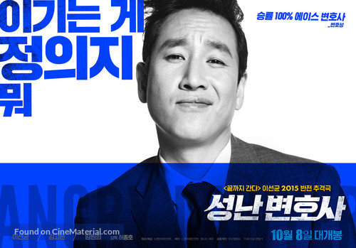 Seong-nan Byeon-ho-sa - South Korean Movie Poster