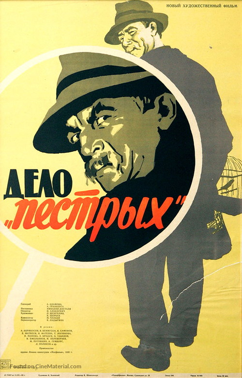 Delo Pyostrykh - Russian Movie Poster