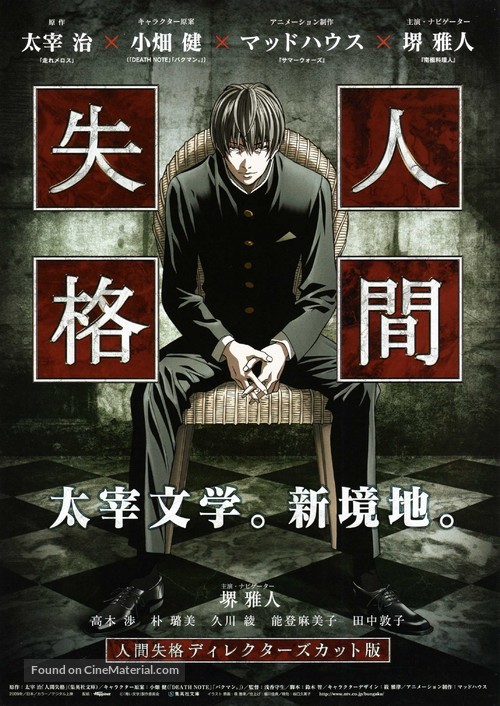 Aoi Bungaku Series - Japanese Movie Poster