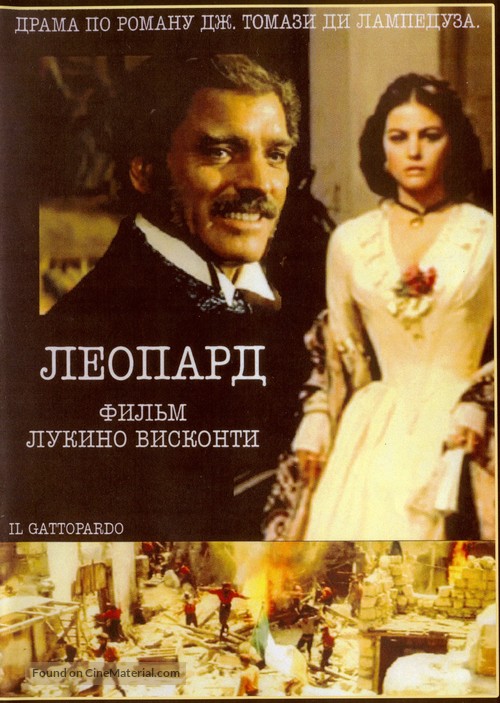 Il gattopardo - Russian Movie Cover
