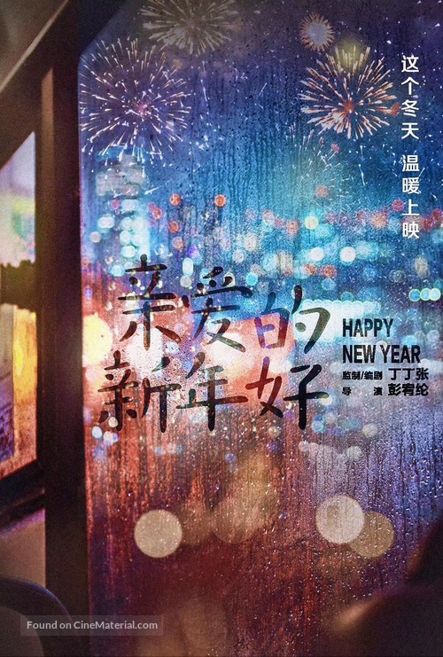 Happy New Year - Chinese Movie Poster