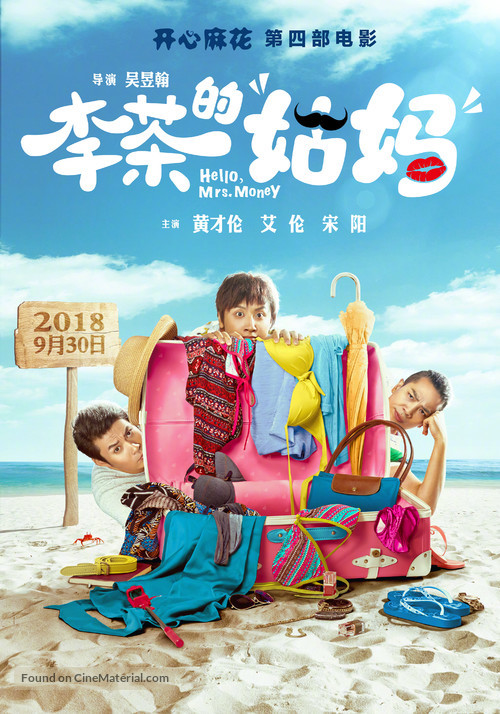 Hello, Mrs. Money - Chinese Movie Poster