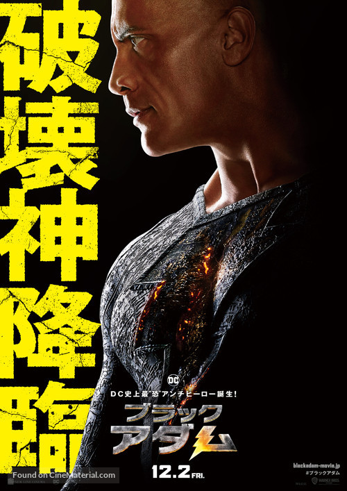 Black Adam - Japanese Movie Poster