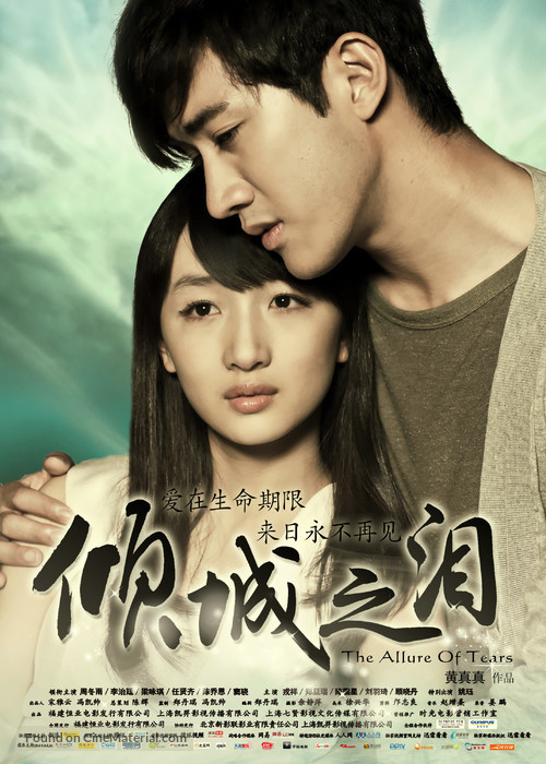 Qing Cheng Zhi Lei - Chinese Movie Poster
