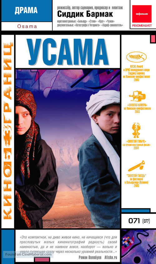 Osama - Russian Movie Cover