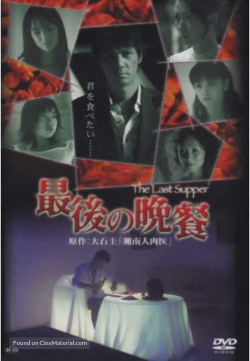 Saigo no bansan - Japanese Movie Poster