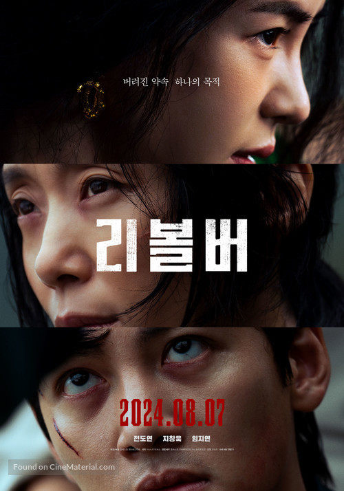 Ribolbeo - South Korean Movie Poster