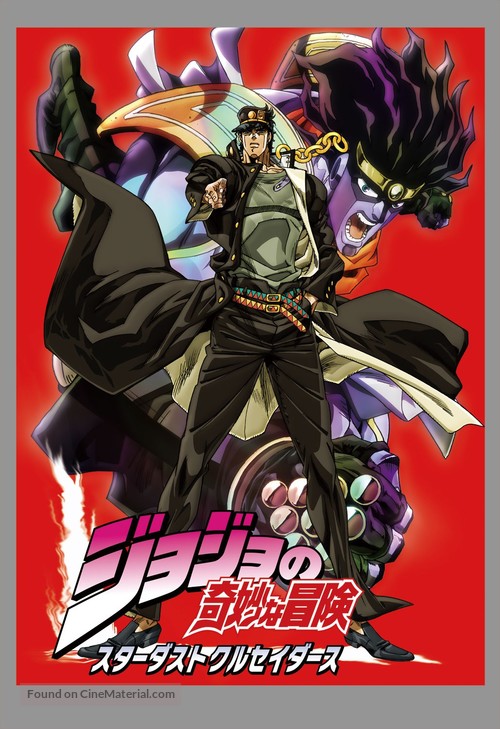 "JoJo no kimyô-na bôken" (2012) Japanese movie poster