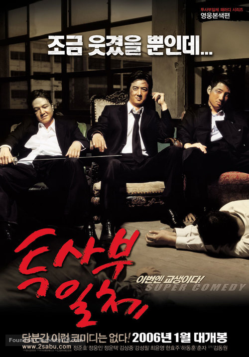 Twosabu ilchae - South Korean poster