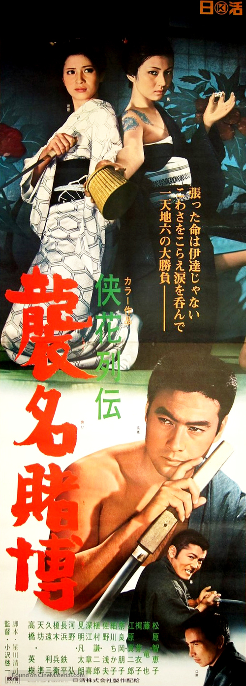 Retsuden shumei tobaku - Japanese Movie Poster