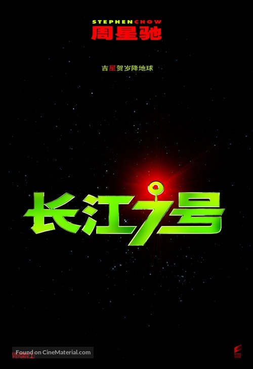 Cheung Gong 7 hou - Chinese Movie Poster