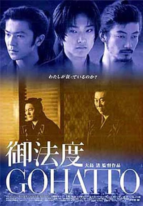 Gohatto - Japanese Movie Poster