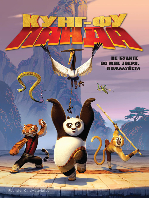 Kung Fu Panda - Russian Movie Poster