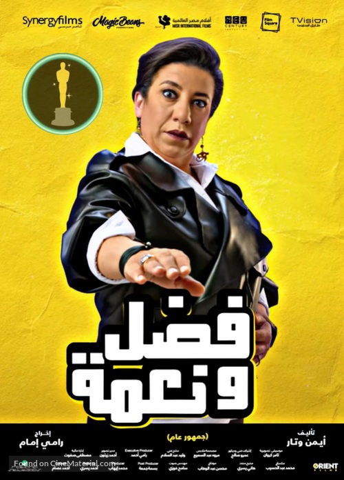 Fadel &amp; Neama - Egyptian Movie Poster