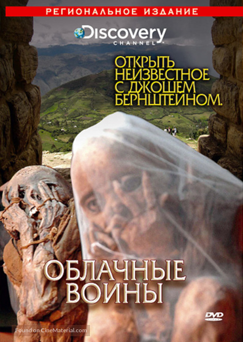 &quot;Into the Unknown with Josh Bernstein&quot; - Russian Movie Cover