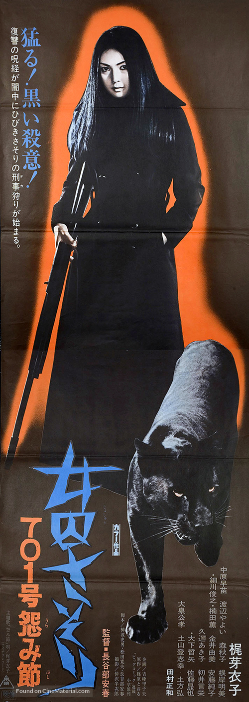 Josh&ucirc; sasori: 701-g&ocirc; urami-bushi - Japanese Movie Poster