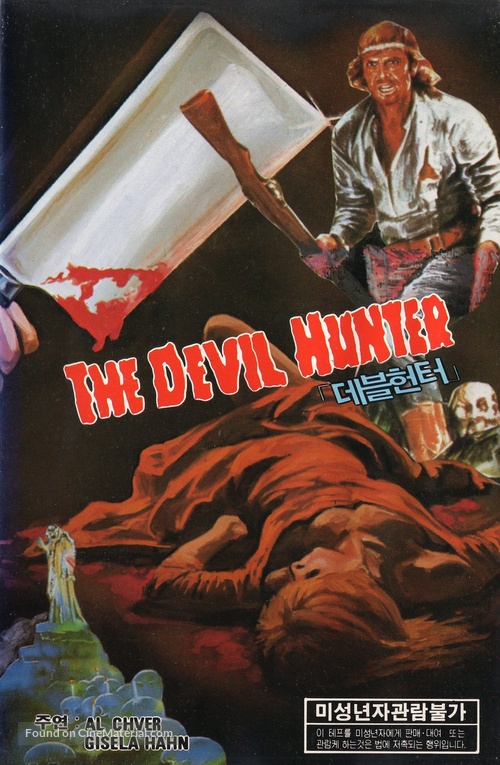 El can&iacute;bal - South Korean VHS movie cover