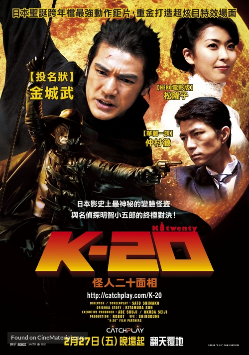 K-20: Kaijin niju menso den - Taiwanese Movie Poster