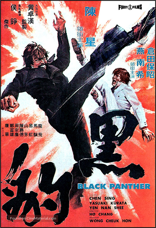 Hei bao - Hong Kong Movie Poster