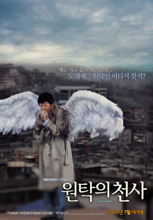 Won-tak-eui cheon-sa - South Korean poster